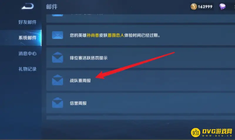 《王者荣耀》邮件删除恢复方法
