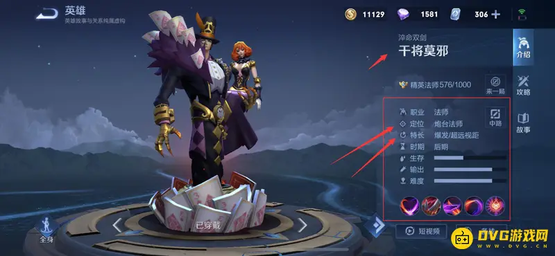 《王者荣耀》克制干将莫邪的法师推荐