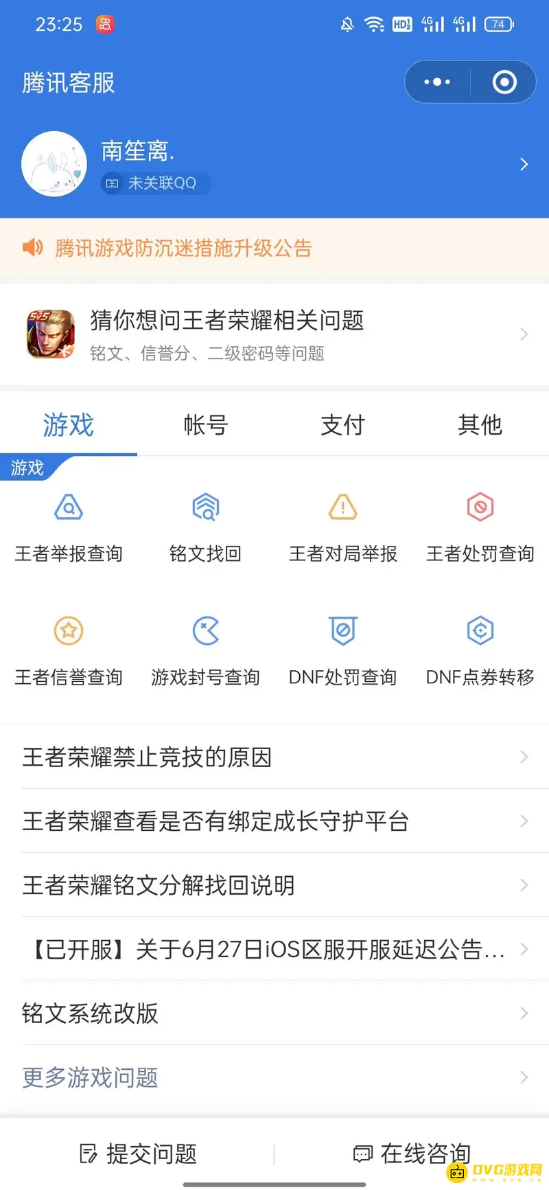 《王者荣耀》举报失败解决方法