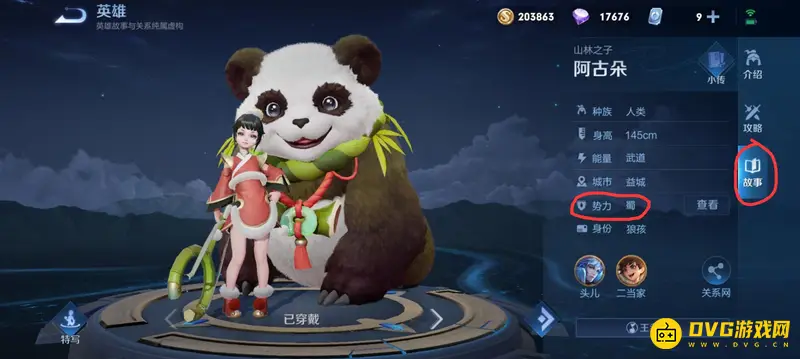 《王者荣耀》英雄阵营查看方法