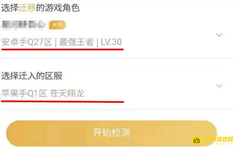 《王者荣耀》角色迁移详解
