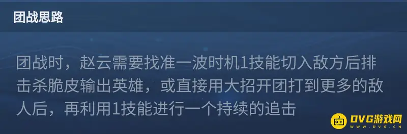 《王者荣耀》s28赵云玩法详解