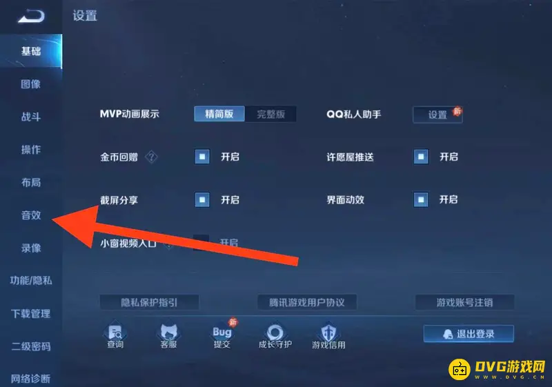 《王者荣耀》语音声音小解决方法