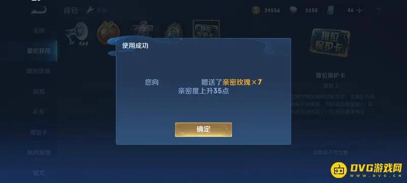 《王者荣耀》亲密度等级提升攻略