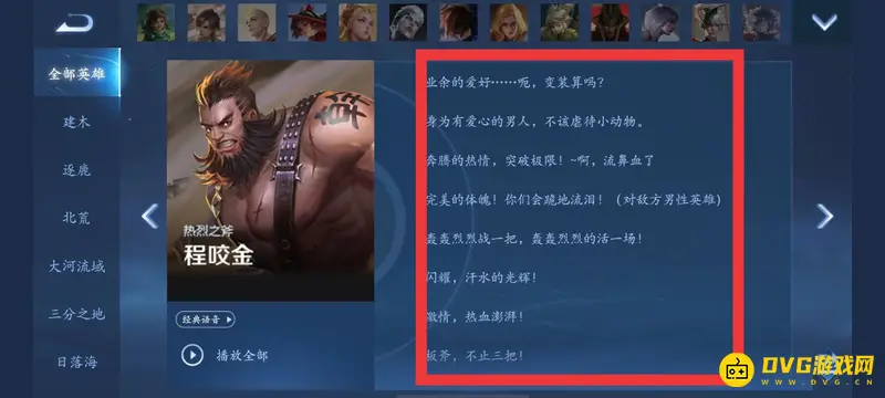 《王者荣耀》程咬金经典台词大全