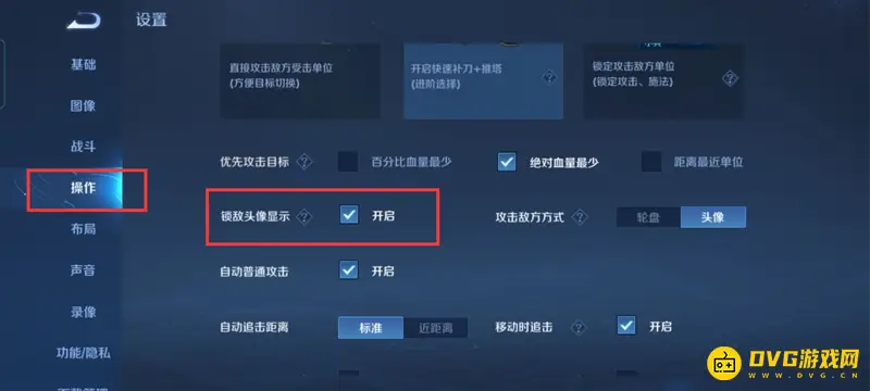 《王者荣耀》头像锁定功能详解