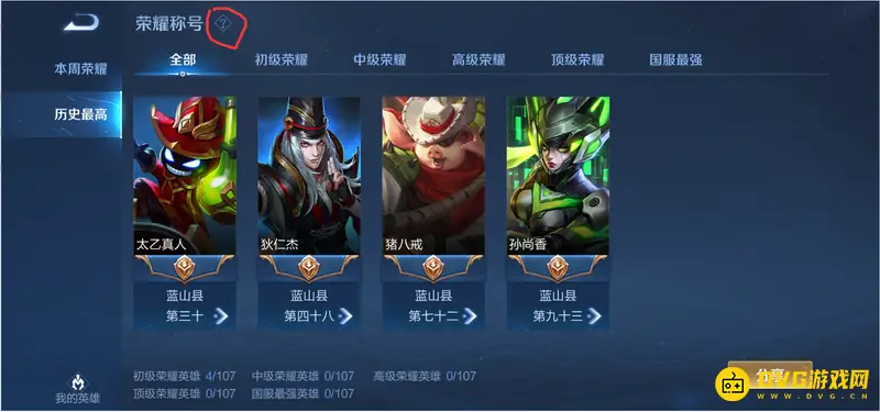 《王者荣耀》国服标志有效期说明