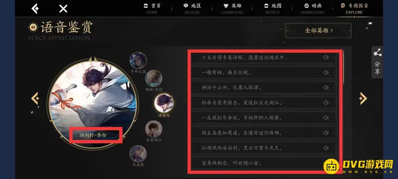 《王者荣耀》S30诗剑行皮肤台词详解-经典诗句与游戏语音汇总