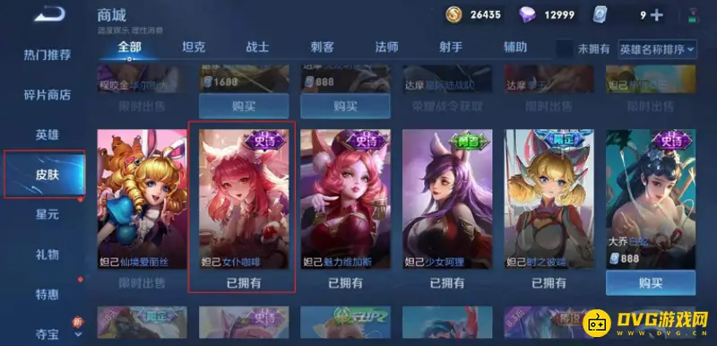 《王者荣耀》妲己女仆咖啡获取方法详解