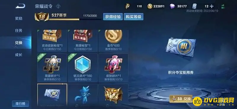 《王者荣耀》战令币使用攻略