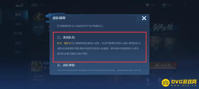 《王者荣耀》战队创建指南