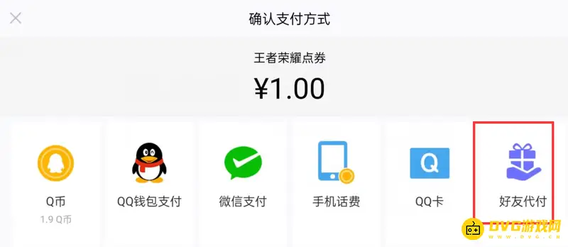 《王者荣耀》充值点券教程