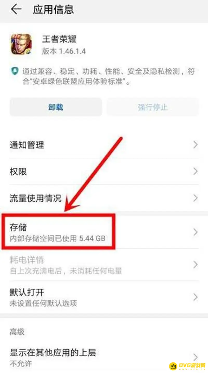 《王者荣耀》清理缓存教程