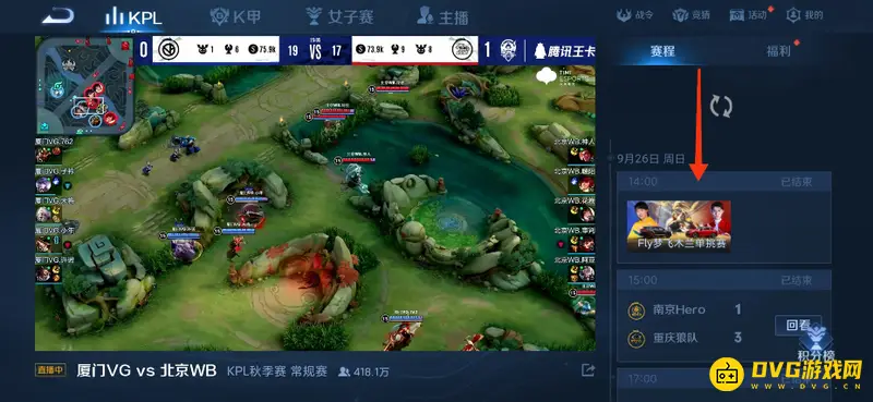 《王者荣耀》KPL回放观看指南