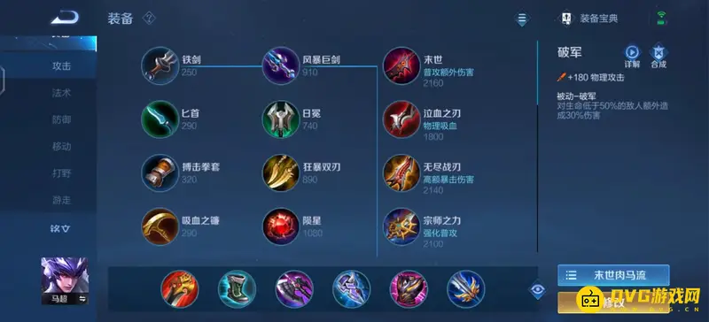 《王者荣耀》马超玩法详解