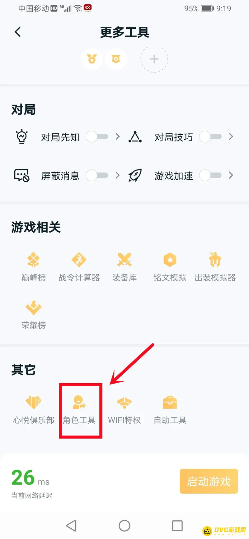 《王者荣耀》账号转移指南