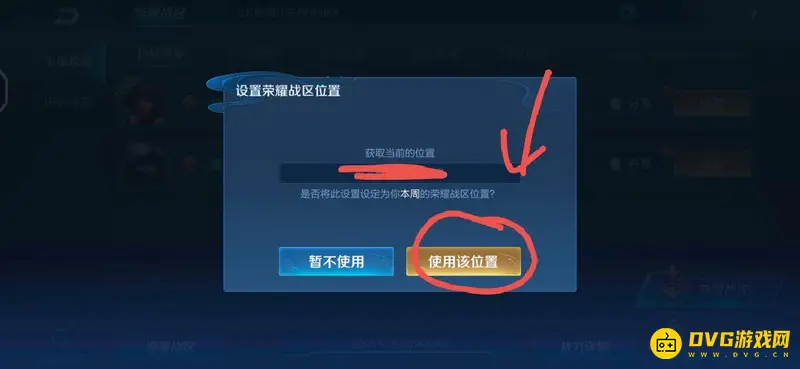 《王者荣耀》荣耀战区设置指南