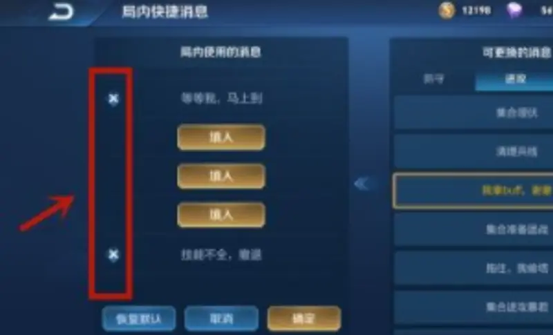 《王者荣耀》快捷语设置教程