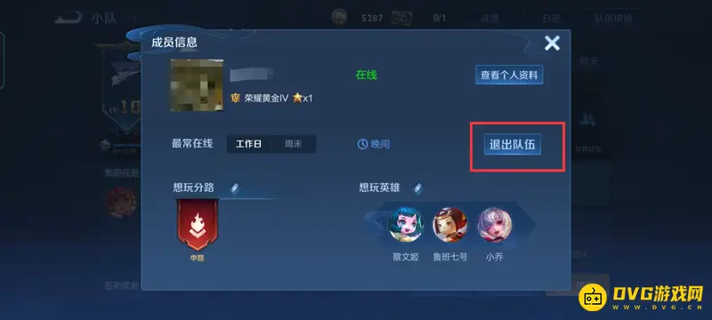 《王者荣耀》小队退出方法详解