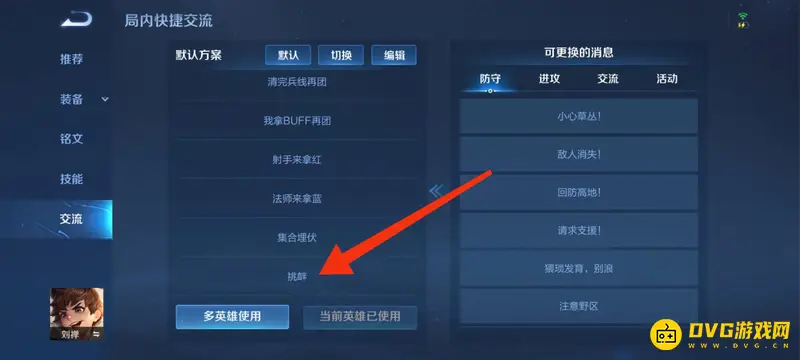 《王者荣耀》游戏中发呵呵技巧