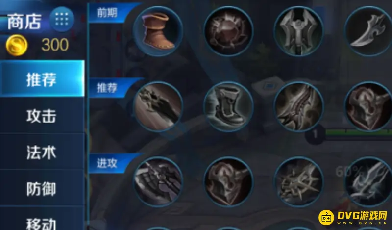 《王者荣耀》商店装备界面设置详解