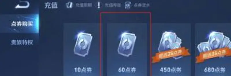 《王者荣耀》苹果充值方法详解