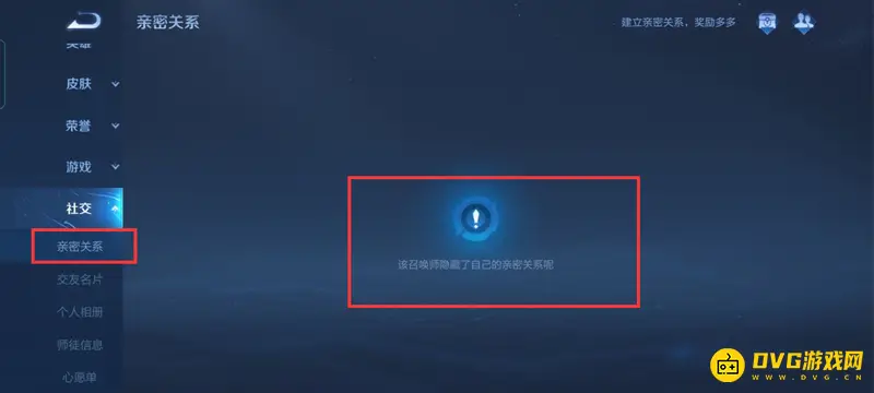 《王者荣耀》亲密关系隐藏查看方法详解