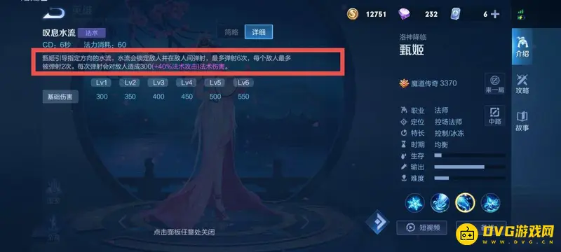 《王者荣耀》甄姬玩法攻略