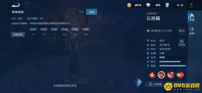 《王者荣耀》公孙离玩法详解