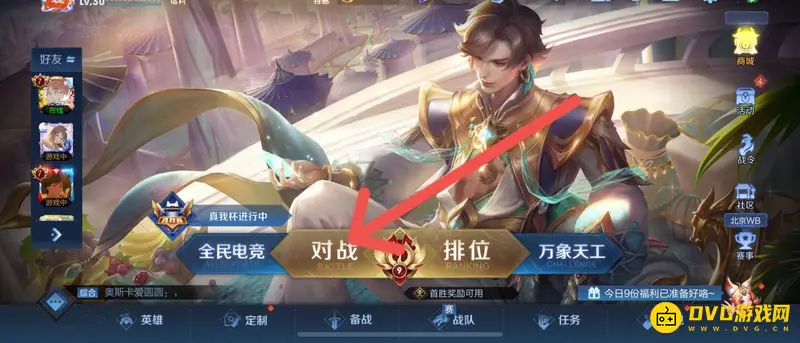 《王者荣耀》开禁英雄房间方法详解