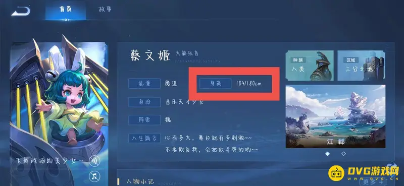 《王者荣耀》蔡文姬身高揭秘