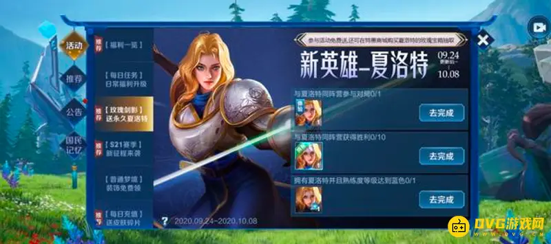 《王者荣耀》夏洛特获取方法详解