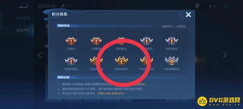 《王者荣耀》8级贵族价格解析