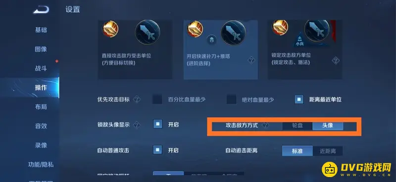 《王者荣耀》安琪拉操作设置详解