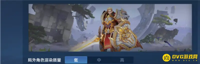 《王者荣耀》画质设置指南