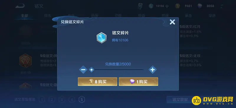 《王者荣耀》新号铭文升级攻略