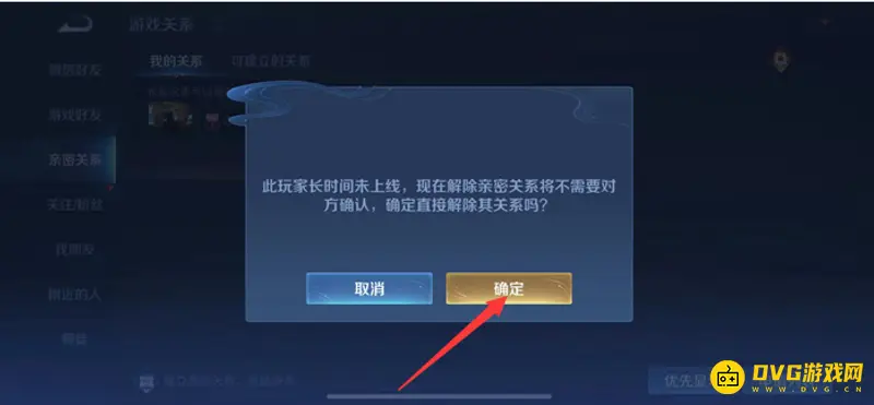 《王者荣耀》取消情侣亲密关系方法详解