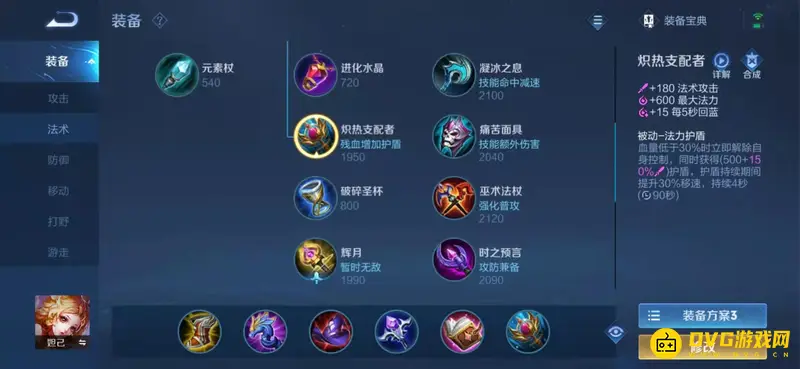 《王者荣耀》妲己最强出装与铭文搭配指南