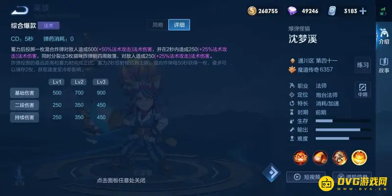 《王者荣耀》沈梦溪连招技巧