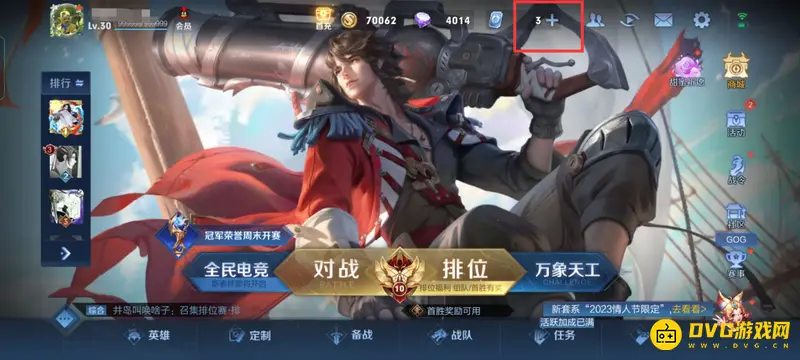 《王者荣耀》话费充值指南