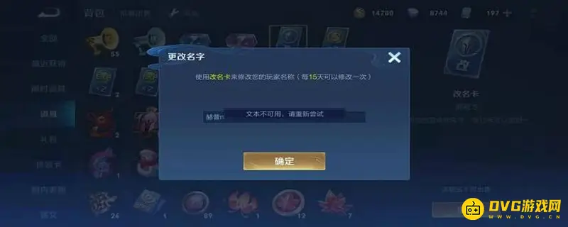 《王者荣耀》文本不可用原因解析