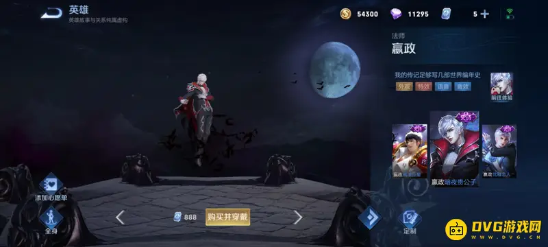 《王者荣耀》嬴政暗夜贵公子皮肤碎片商店上架情况解析