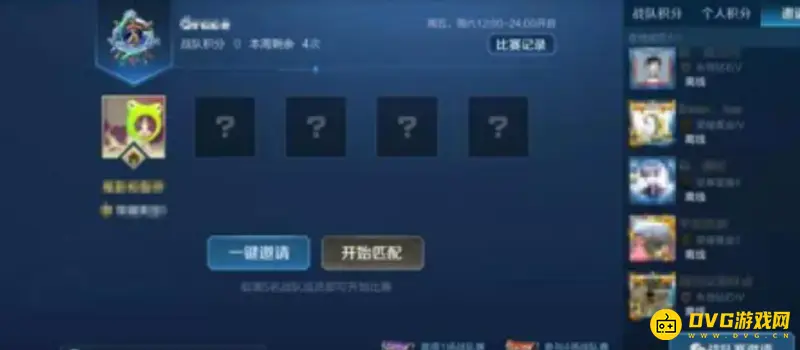 《王者荣耀》段位组队限制详解