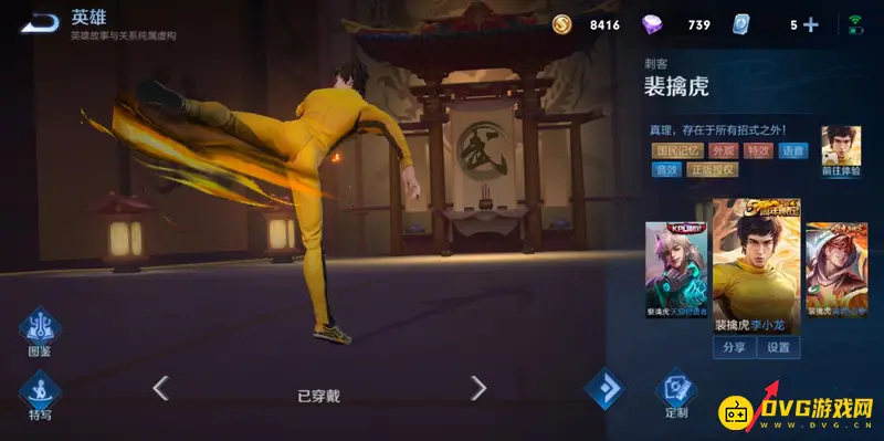 《王者荣耀》英雄语音更换方法详解