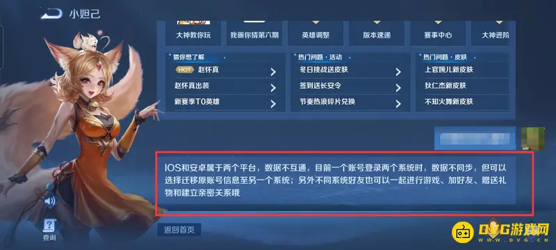 《王者荣耀》安卓苹果互通情况解析