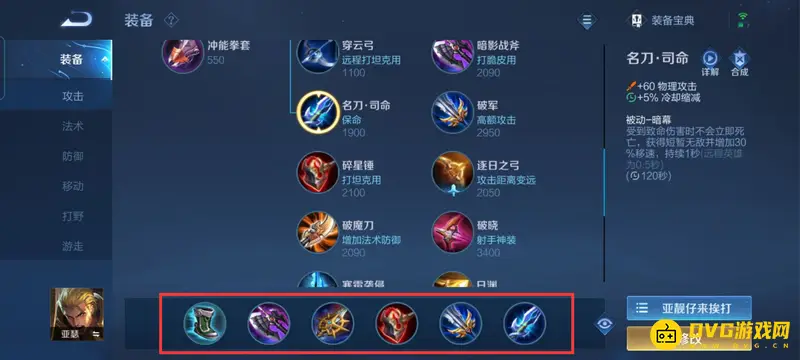 《王者荣耀》s29亚瑟出装攻略