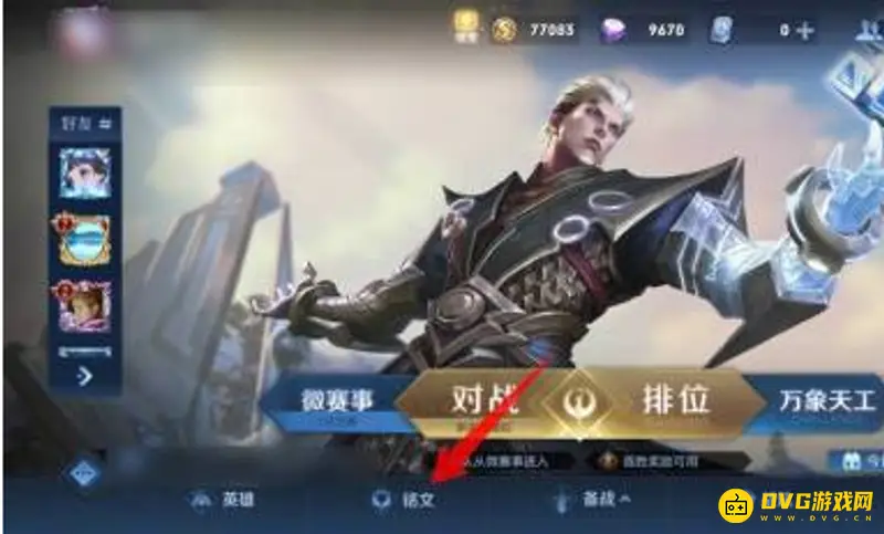 《王者荣耀》铭文改版获取指南