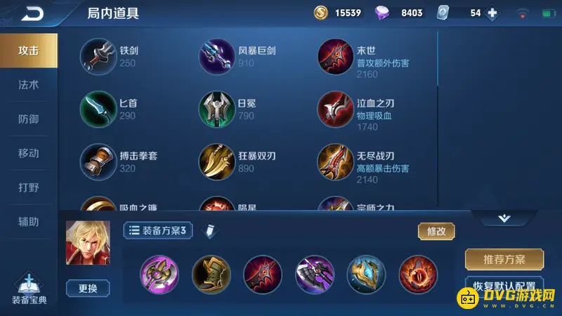 《王者荣耀》暗信铭文与出装推荐