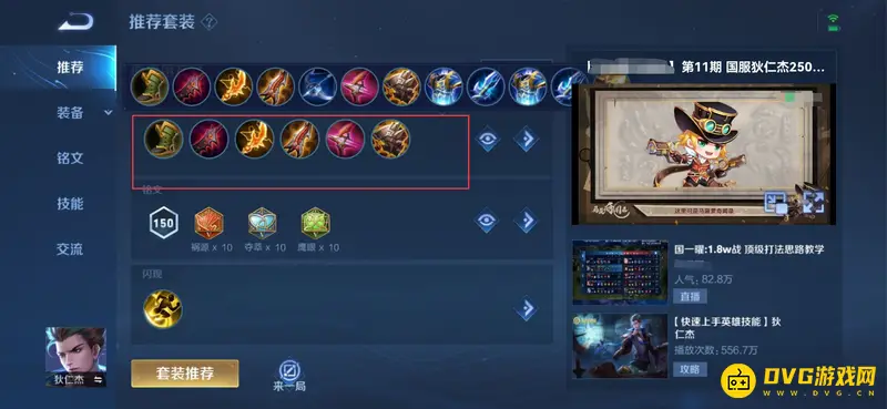 《王者荣耀》狄仁杰最强出装攻略