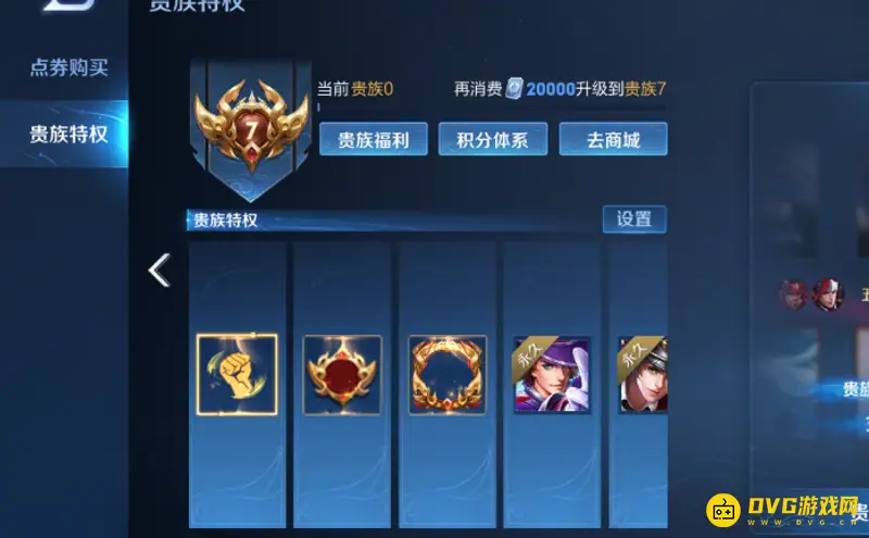 《王者荣耀》7级贵族价格解析-贵族积分与点券关系详解